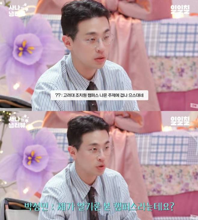 배우 박정민이 자신에 대한 잘못된 정보가 적힌 댓글에 답글을 남긴 경험이 있다고 밝혔다. /사진=유튜브 채널 '일일칠'