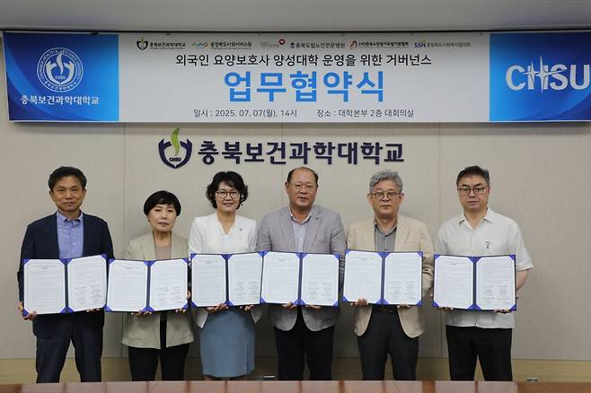유응모 충청북도사회복지협의회장, 박종림 한국노인장기요양기관협회 충북지부장, 박예순 국민건강보험공단 청주동부지사장, 박용석 충북보건과학대 총장, 이장희 충북도사회서비스원장, 김일한 충북도립노인전문병원장.(왼쪽부터)/사진제공=충북보건과학대