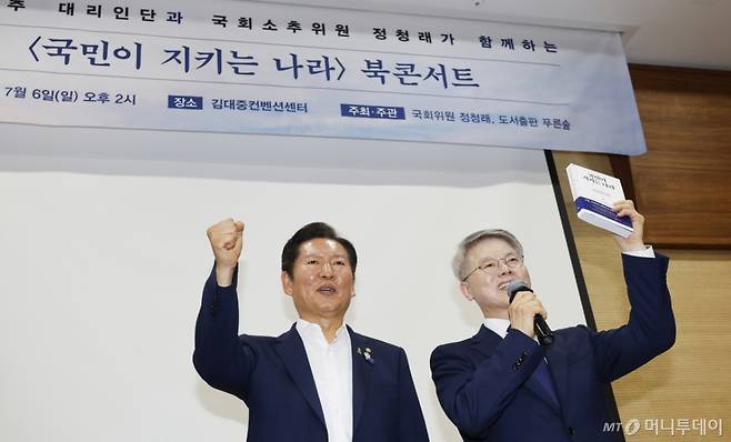 (광주=뉴스1) 김태성 기자 = 정청래 더불어민주당 당대표 후보가 6일 광주 김대중컨벤션센터'에서 열린 '국민이 지키는 나라' 북콘서트에서 민형배의원과 승리를 다짐하고 있다. 2025.7.6/뉴스1  Copyright (C) 뉴스1. All rights reserved. 무단 전재 및 재배포,  AI학습 이용 금지. /사진=(광주=뉴스1) 김태성 기자