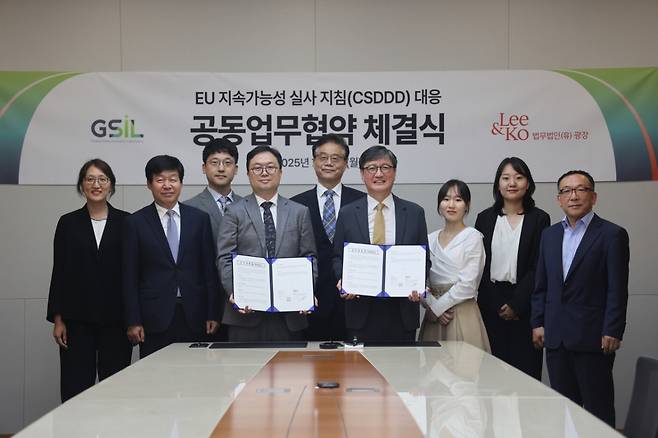 지에스아이엘 및 법무법인 광장 관계자들이 EU 지속가능성 실사 지침(CSDDD) 관련 업무협약을 체결하고 기념 촬영 중이다/사진제공=GSIL