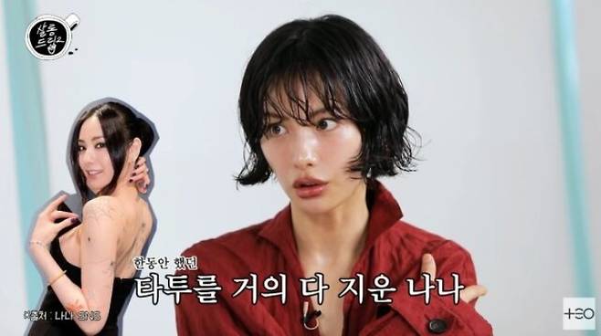 걸그룹 애프터스쿨 출신 배우 나나가 전신 타투를 거의 다 지웠다고 고백했다. /사진=유튜브 채널 테오 캡처