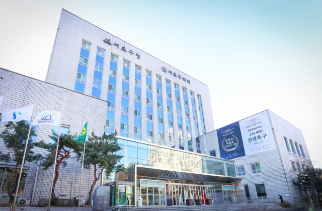 서울 서초구청사 전경. 서초구청 제공