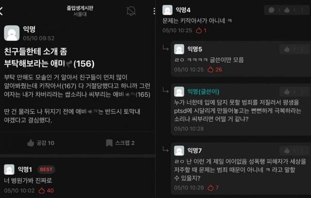 13일 대학생 익명 커뮤니티 에브리타임에 올라온 서울대 졸업생 추정자가 부모 살해를 거론해 논란이 되고 있다. 뉴시스 캡처