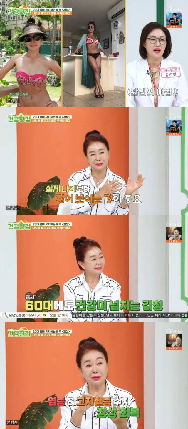 TV조선 '건강한 집2'/TV조선 '건강한 집2'