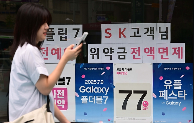 통신 대리점 [사진, 이상섭 기자]