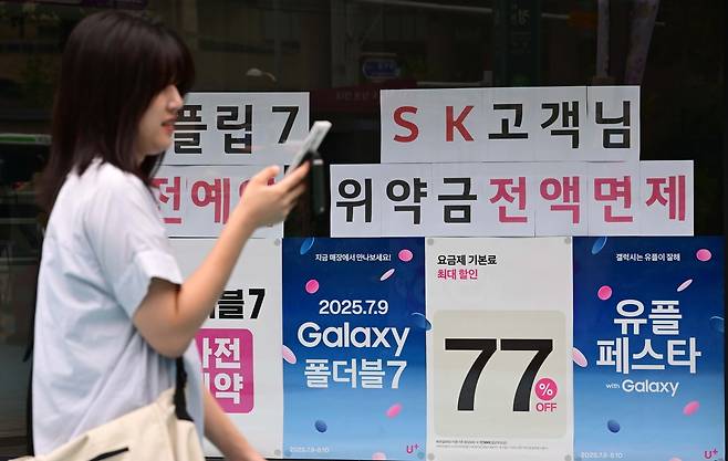 서울 마포구 합정동에 위치한 LG유플러스 대리점에 SKT 고객 위약금 면제 안내문이 붙어있다.  [이상섭 기자]