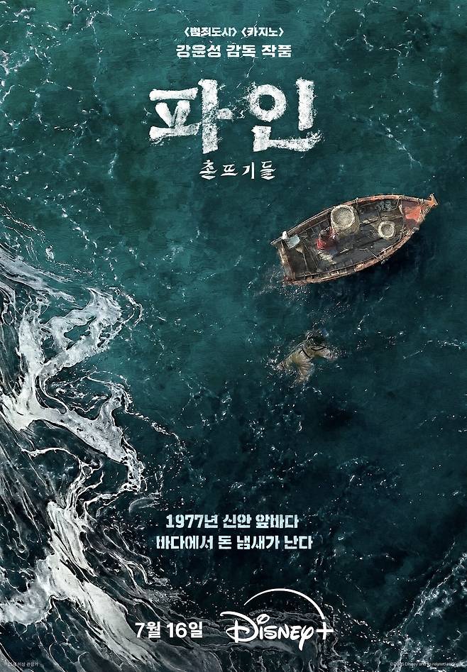 [디즈니플러스 제공]