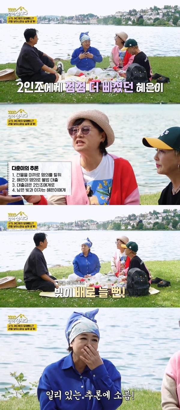 KBS 2TV ‘박원숙의 같이 삽시다’ 캡처