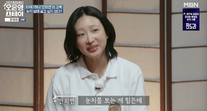 MBN ‘오은영 스테이’ 캡처