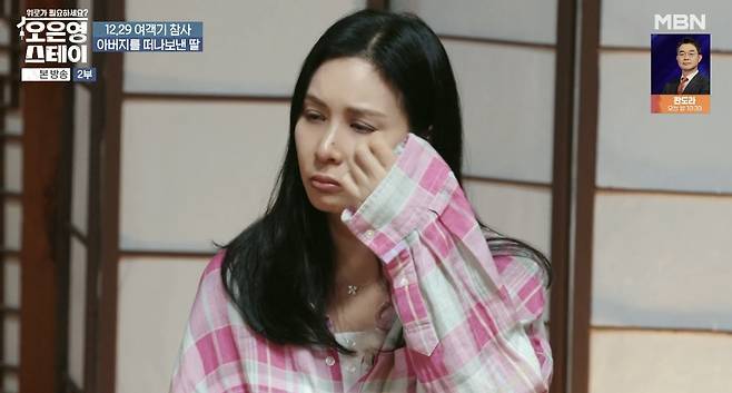 MBN ‘오은영 스테이’ 캡처