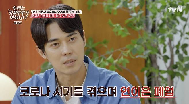 tvN ‘우리는 잉꼬부부가 아닙니다’