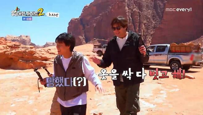 MBC에브리원 ‘위대한 가이드2’ 캡처