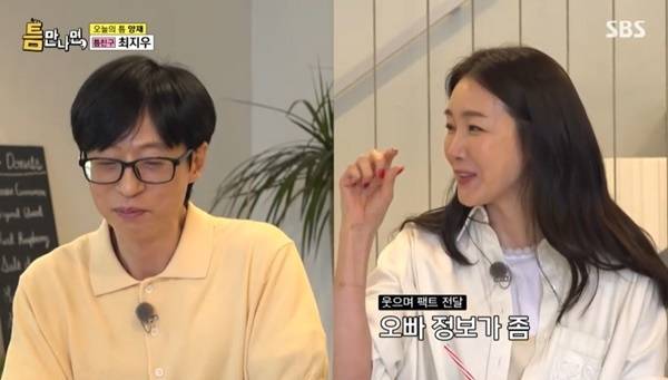 SBS ‘틈만나면’ 캡처