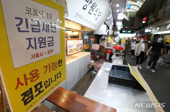 [서울=뉴시스] 조성우 기자 = 소득 하위 88%가 1인당 25만 원 씩 받는 코로나 상생 국민지원금 접수를 하루 앞둔 5일 오후 서울 마포구 망원시장에 재난지원금 사용 가능을 알리는 안내문이 붙어 있다. 2021.09.05. xconfind@newsis.com