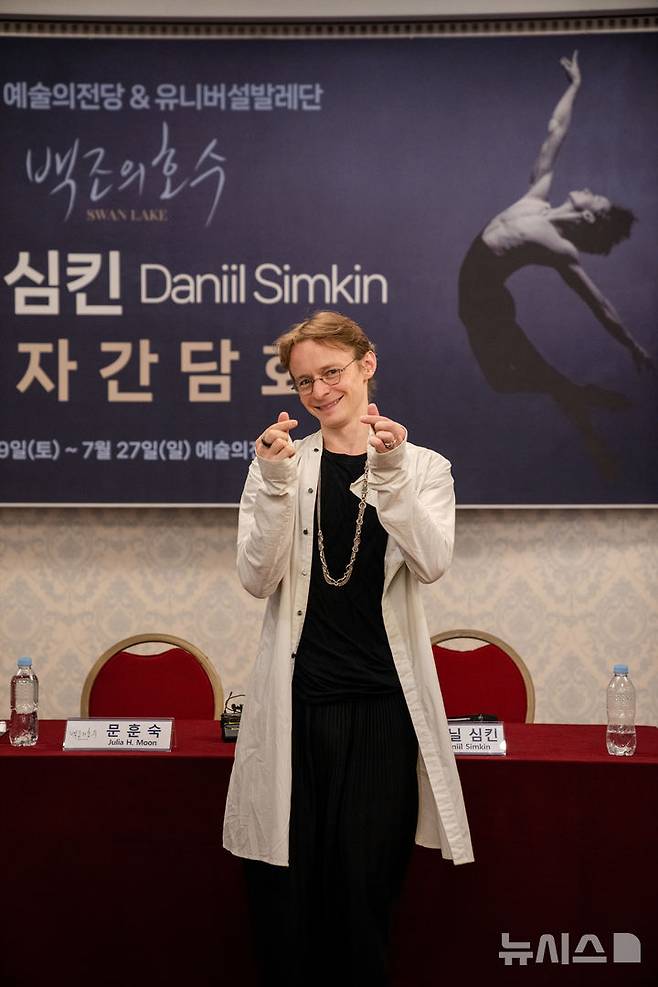 [서울=뉴시스]발레리노 다닐 심킨이 8일 서울 광진구 유니버설아트센터에서 열린 2025 예술의전당&유니버설발레단 '백조의 호수' 기자간담회가 끝난 후 기념 촬영을 하고 있다. (사진=ⓒ유니버설발레_Lyeowon Kim 제공)