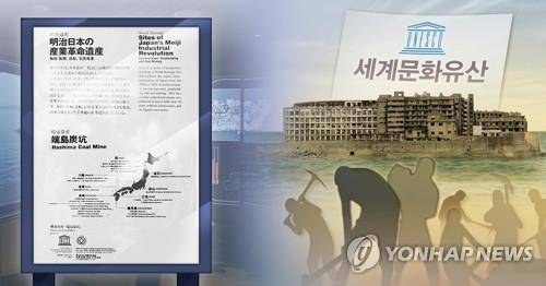 일본 군함도 역사왜곡 (PG) [연합뉴스]