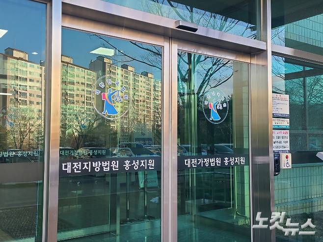 대전지법 홍성지원. 김정남 기자