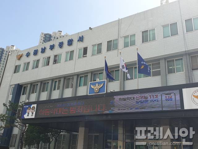 ▲수원남부경찰서 전경. ⓒ프레시안(전승표)
