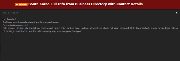 다크웹에 올라온 잡코리아 개인정보 판매글. 사진=다크웹 캡쳐