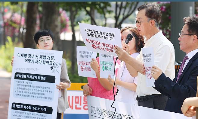 참여연대 회원들이 8일 서울 용산구 대통령실 앞에서 2025 세법개정안 의견 제출 기자회견을 하고 있다. 연합뉴스