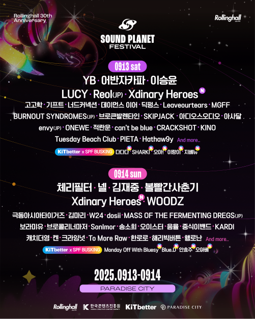 롤링홀 30주년&nbsp;‘사운드플래닛페스티벌 2025’의 4차 라인업 포스터.&nbsp; &nbsp;롤링홀 제공