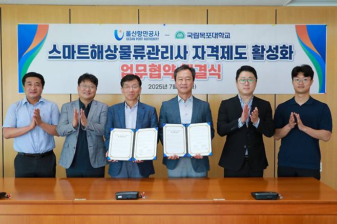울산항만공사는 8일 국립목포대학교와 '스마트해상물류관리사' 산학협력 업무협약을 체결했다. ⓒ울산항만공사