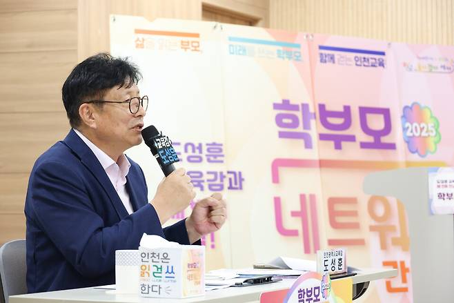도성훈 교육감이 지난 7일'2025년 지역별 학부모네트워크 간담회'에서 발언하고 있다. Ⓒ인천시교육청
