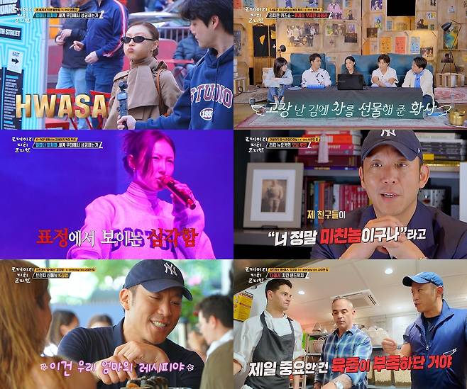 KBS2 ‘크레이지 리치 코리안’ 방송 캡처