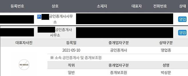 신지 소속사 측이 공개한 가수 문원의 중개보조원 자격 증명 화면. 사진 제이지스타