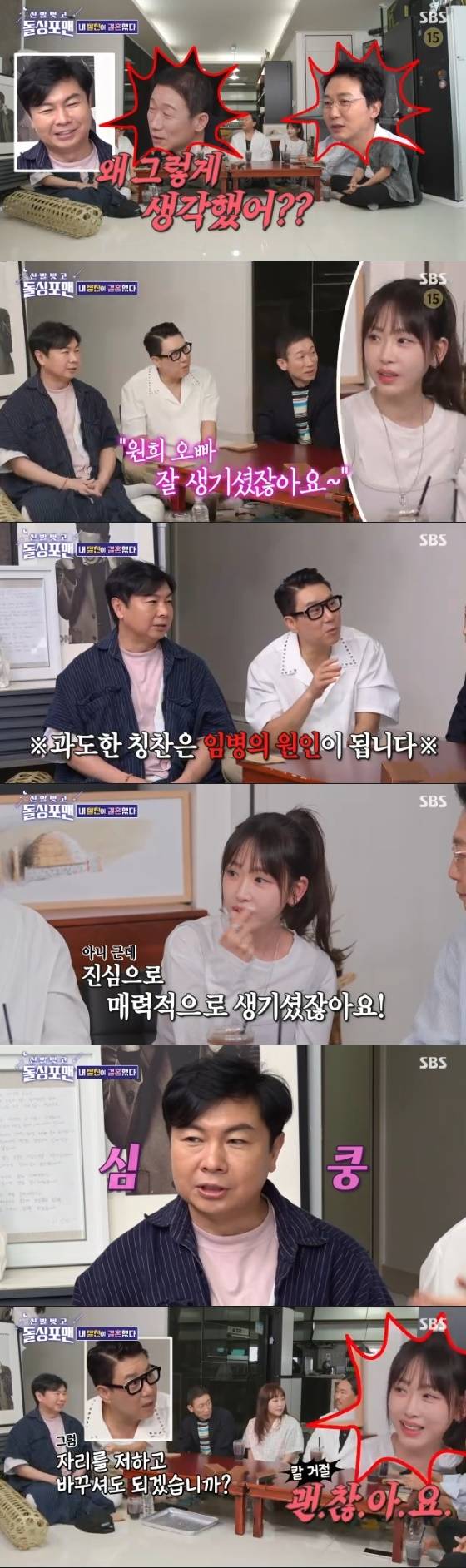 /사진=SBS '신발 벗고 돌싱포맨' 방송화면