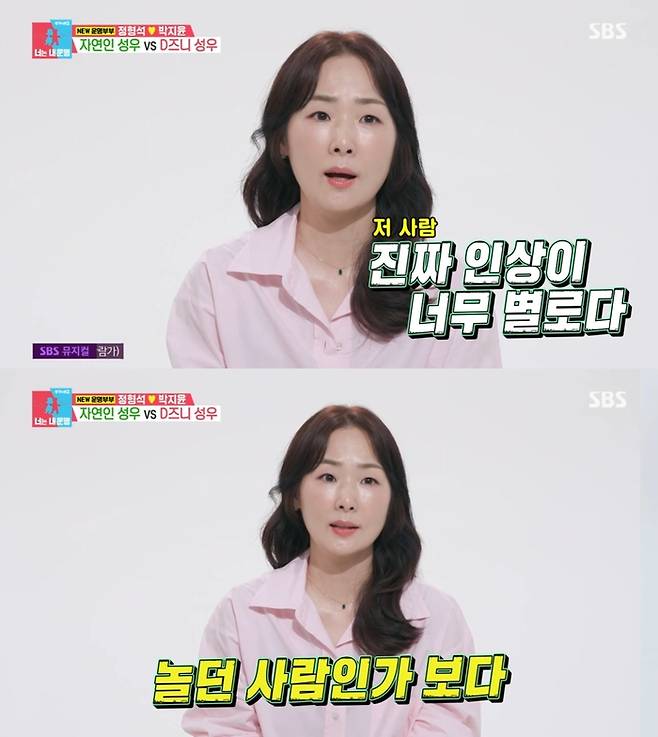 ‘동상이몽2’. 사진 I SBS ‘동상이몽 2 - 너는 내 운명’ 방송 캡처
