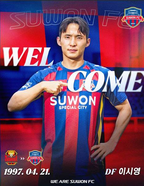 수원FC, 수비수 이시영 FC서울로부터 영입.(자료출처=수원FC SNS)