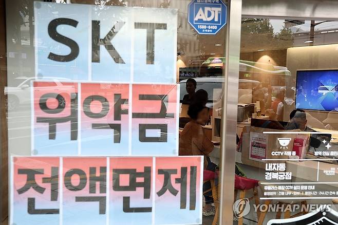 '이참에 나도'…SKT 위약금 면제 첫날 번호이동 3천800여건 (서울=연합뉴스) 윤동진 기자 = SK텔레콤이 사이버 침해 사고 이후 번호 이동하는 가입자의 위약금을 면제하기로 지난 4일 결정하면서 주말새 번호이동 폭이 다시 증가한 것으로 확인됐다. 7일 통신업계에 따르면 위약금 면제 발표 후 첫날인 5일 SK텔레콤 가입자는 3천865명 순감한 것으로 나타났다.
    사진은 이날 서울의 한 통신사 매장에 붙은 관련 안내문. 2025.7.7 mon@yna.co.kr