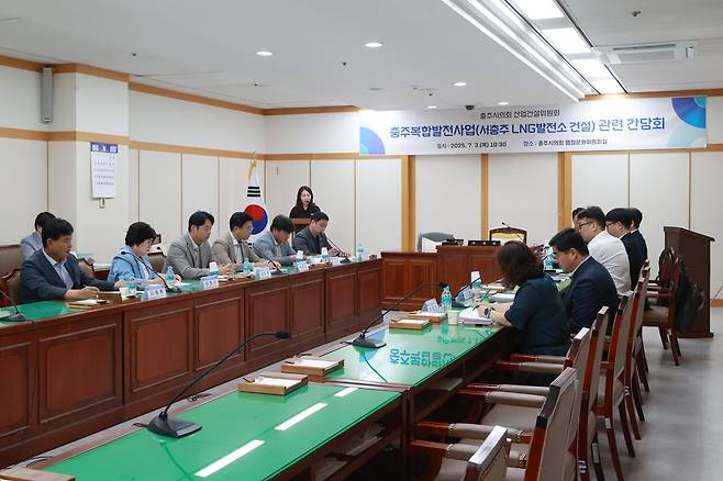 충주복합발전사업 관련 간담회 [충주시의회 제공. 재판매 및 DB 금지]