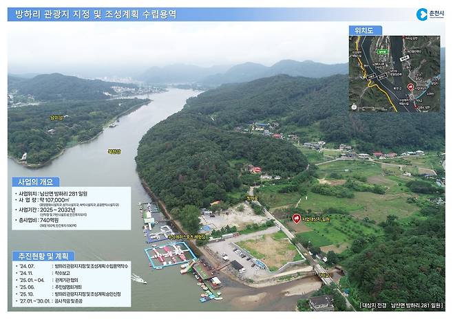 춘천시 방하리 관광지 계획 [춘천시 제공.재판매 및 DB 금지]