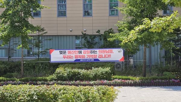 세종시 대표 생활형 공공시설&nbsp;'새롬잔디광장'이 운영관리비 예산 전액 삭감으로 방치 위기에 놓이자 주민들이 현수막을 내걸고 반발하고 있다.&nbsp; 이승동 기자