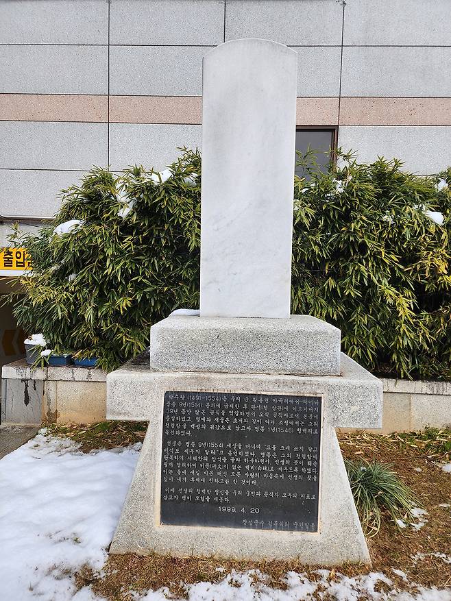 장성군청에 건립된 박수량 백비