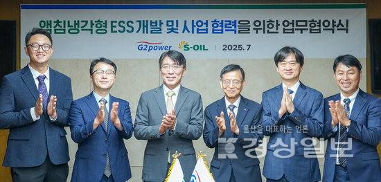 ▲ 액침냉각형 ESS 개발 및 사업 협력 업무협약식에서 S-OIL과 지투파워 임직원들이 기념촬영을 하고 있다. S-OIL 제공