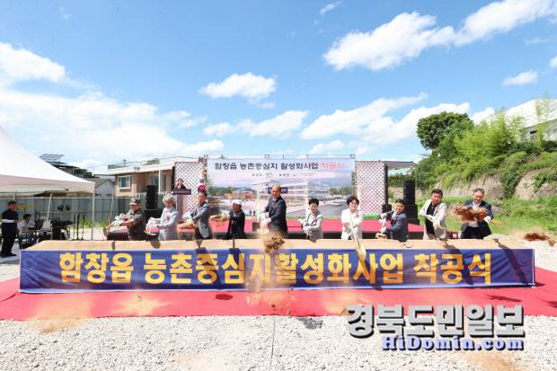 지난 1일 함창읍에서 '함창읍 농촌중심지활성화사업' 착공식을 가졌다. 사진=상주시 제공