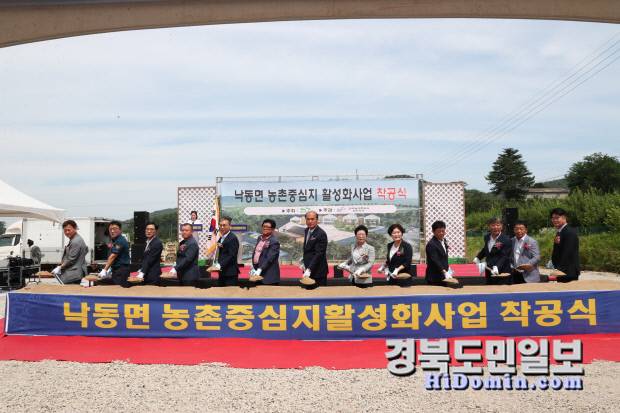 상주시는 지난 3일, 낙동면민회관 인근에서 '낙동면 농촌중심지활성화사업' 착공식을 했다. 사진 = 상주시 제공