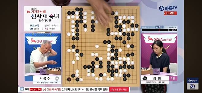 서봉수 9단이 항복을 선언하는 순간.(사진 바둑TV 화면 캡처)