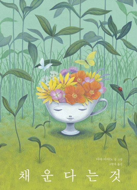 '채운다는 것' (파스텔하우스 제공)