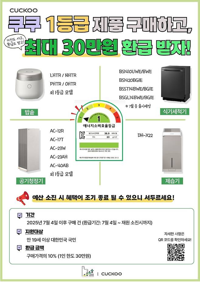 안내 포스터 (쿠쿠 제공)