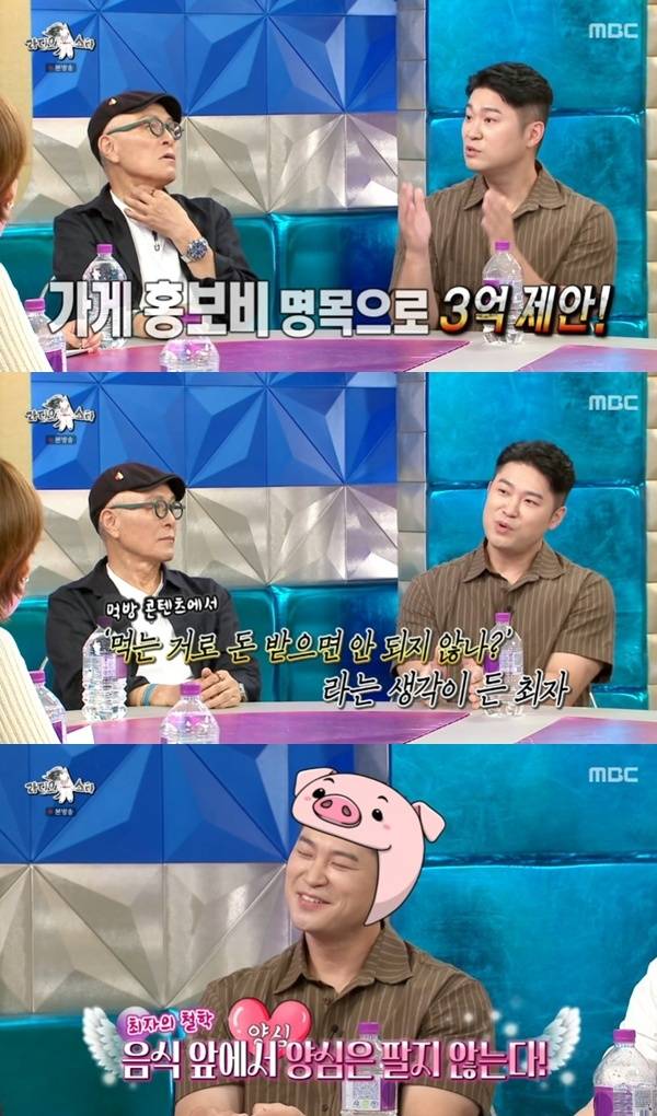MBC '라디오스타' 캡처