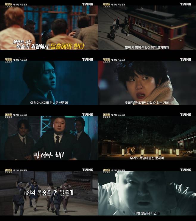 ‘대탈출’ 메인 하이라이트 공개 (사진: 티빙)