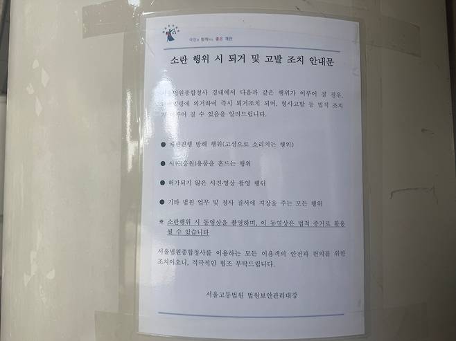 9일 서울 서초구 서초동 서울중앙지법 서관 곳곳에 안내문이 붙어있다. /이호준 기자