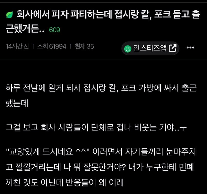 image.png 회사 피자 파티 하는데 접시, 칼, 포크 들고 춘근해서 비웃음 당한 사람.jpg