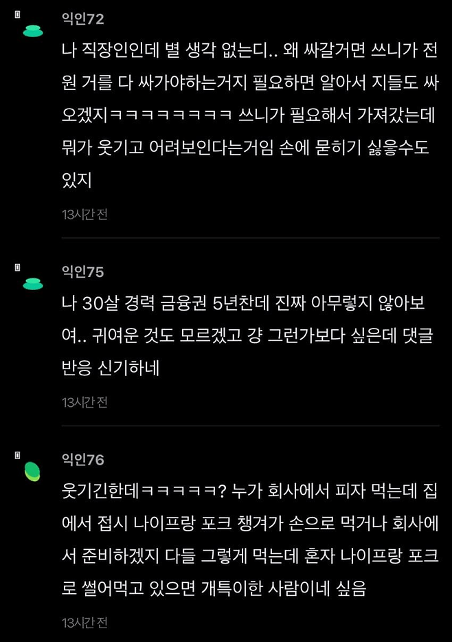 image.png 회사 피자 파티 하는데 접시, 칼, 포크 들고 춘근해서 비웃음 당한 사람.jpg