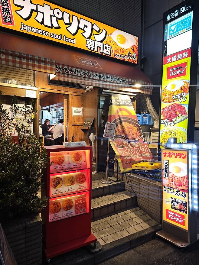 <도쿄맛집> 나폴리탄 맛집 880엔의 푸짐한 양 ㄷㄷㄷ.jpg