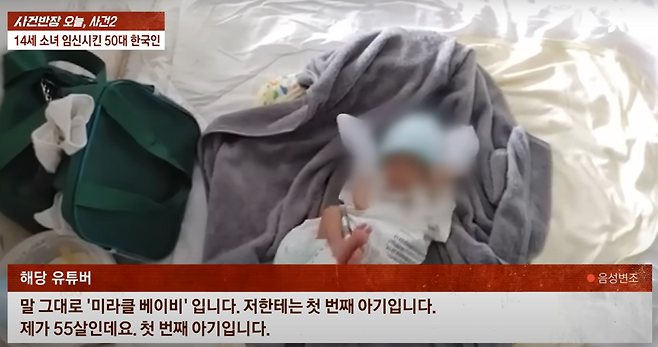 /사진=JTBC 사건반장 갈무리